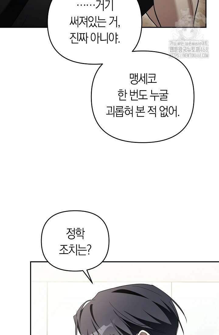 망나니 PD 아이돌로 살아남기 33화 112
