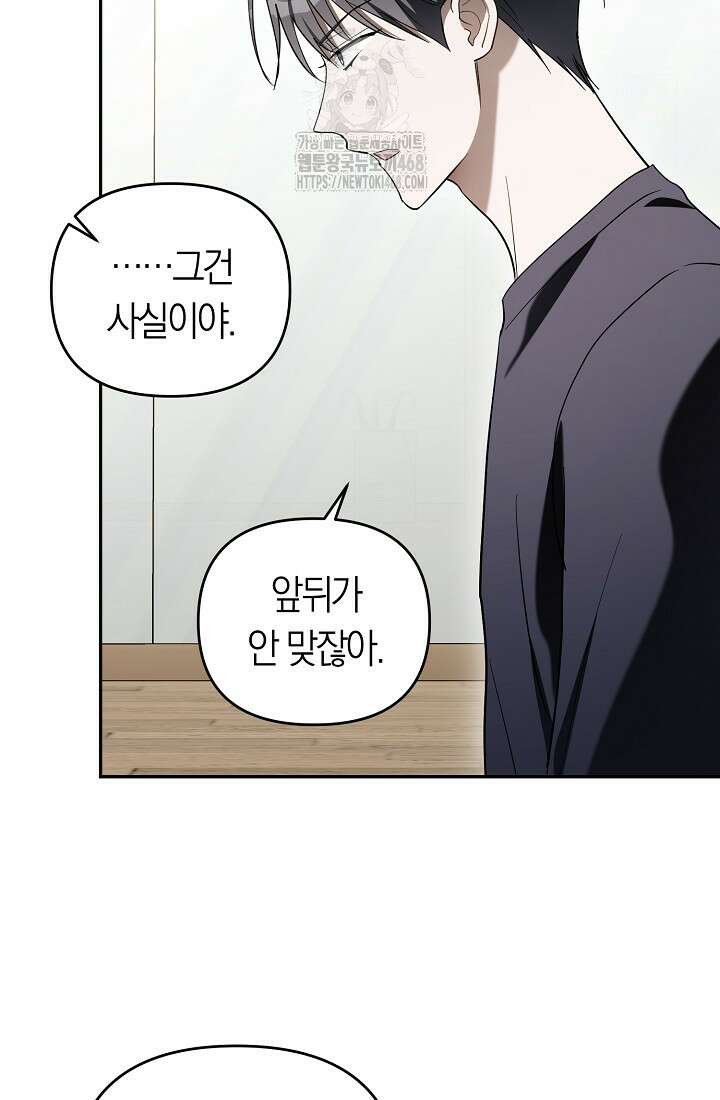 망나니 PD 아이돌로 살아남기 33화 113