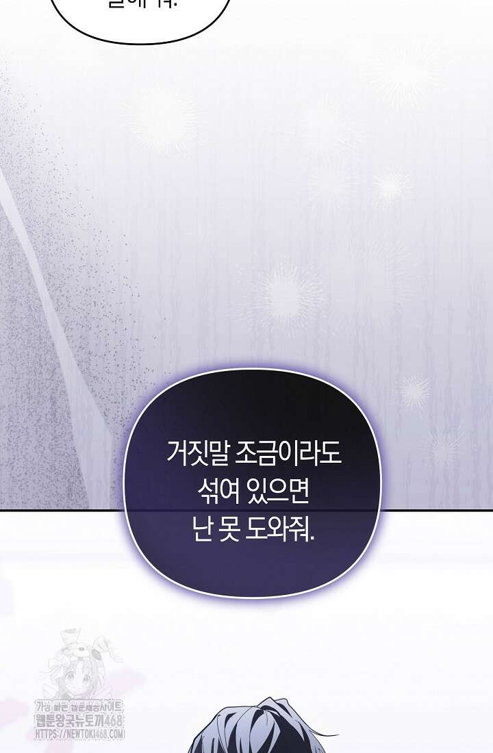 망나니 PD 아이돌로 살아남기 33화 115
