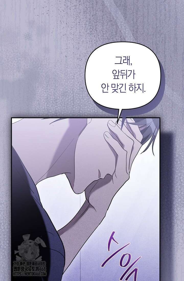 망나니 PD 아이돌로 살아남기 33화 117