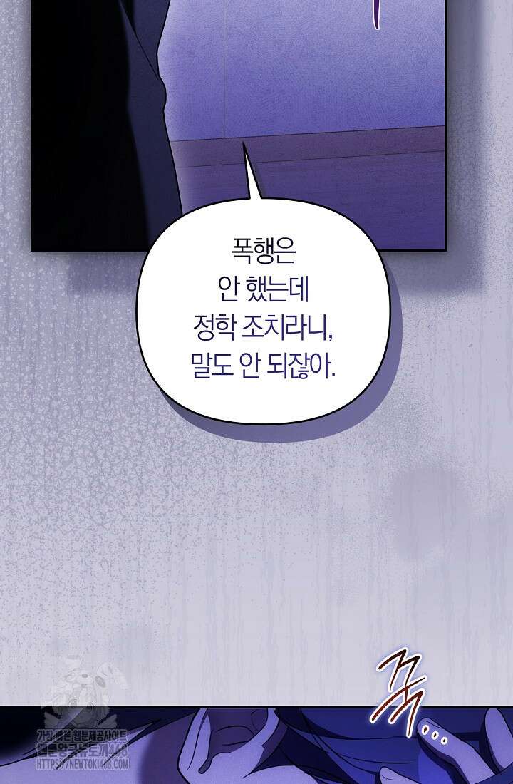 망나니 PD 아이돌로 살아남기 33화 118
