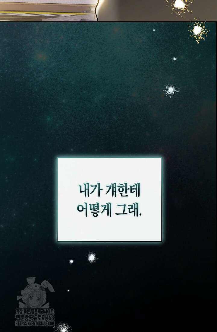 망나니 PD 아이돌로 살아남기 33화 122