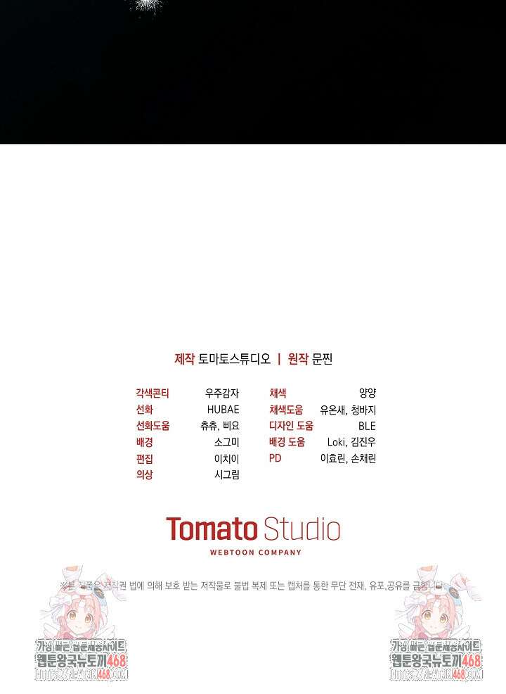 망나니 PD 아이돌로 살아남기 33화 123
