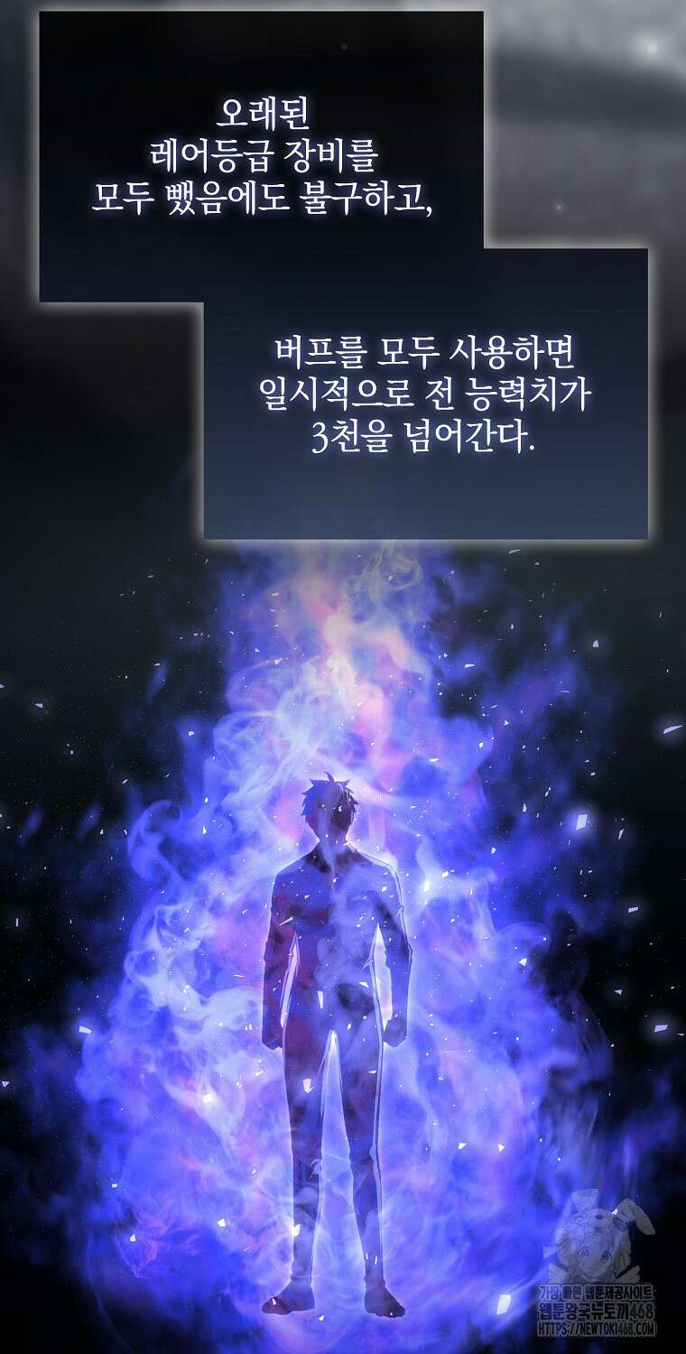 무공으로 레벨업하는 마왕님 126화 2