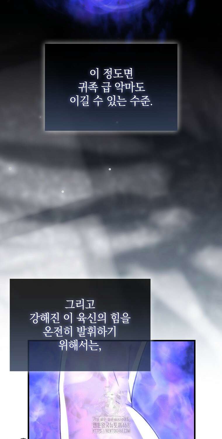 무공으로 레벨업하는 마왕님 126화 3