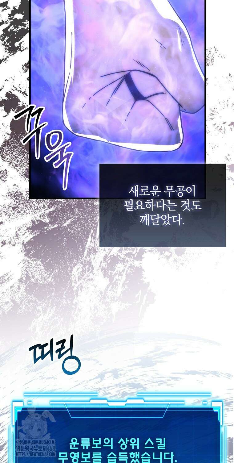 무공으로 레벨업하는 마왕님 126화 4