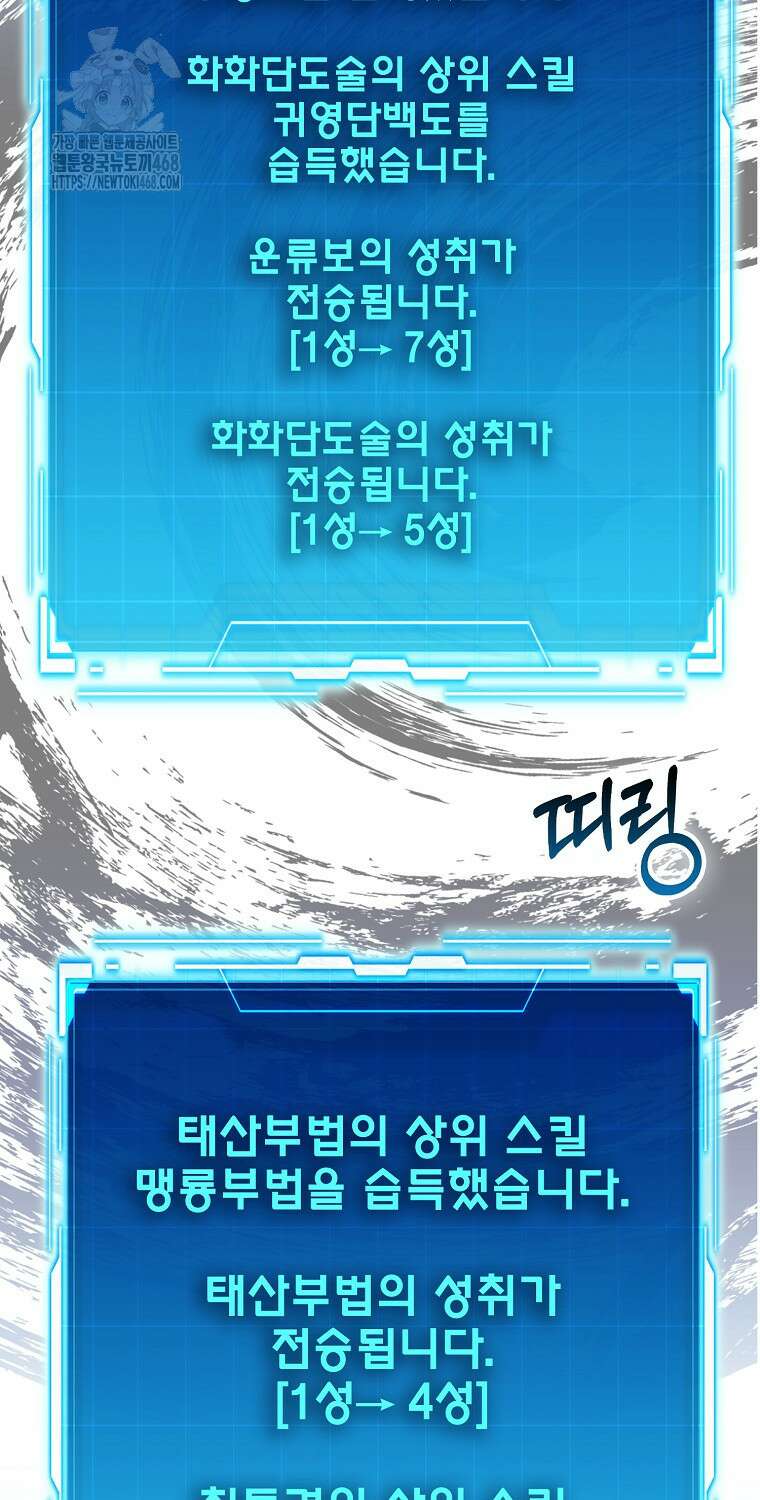 무공으로 레벨업하는 마왕님 126화 5