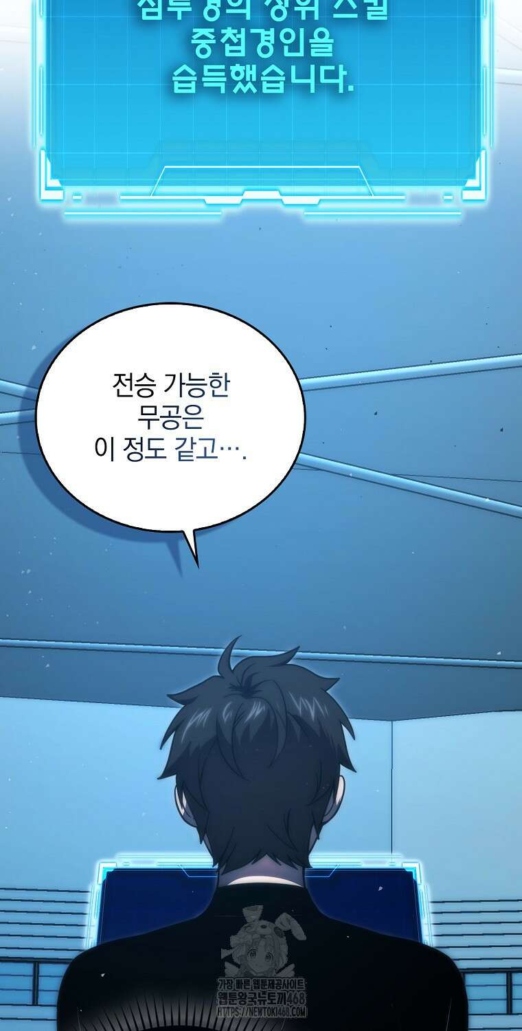 무공으로 레벨업하는 마왕님 126화 6