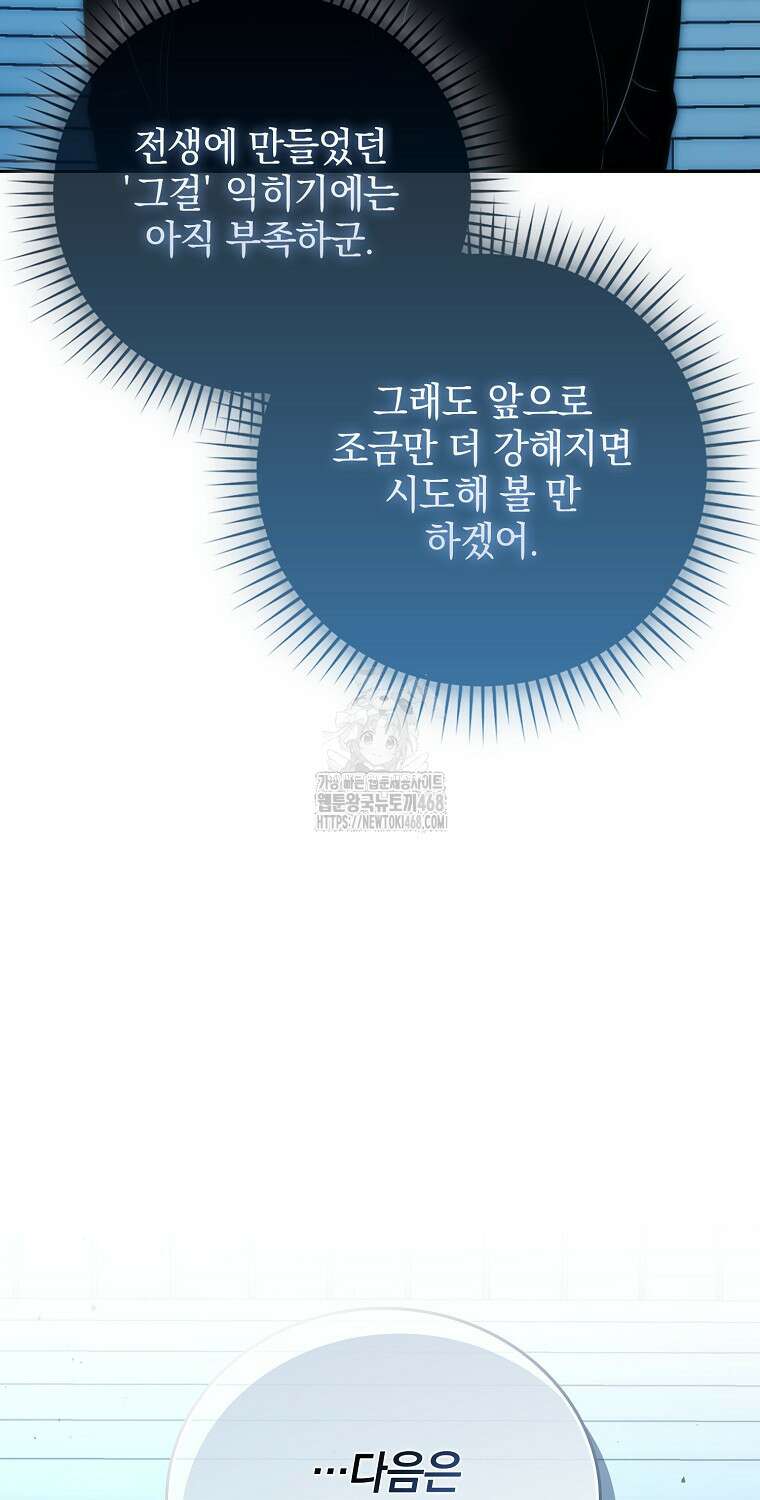 무공으로 레벨업하는 마왕님 126화 7