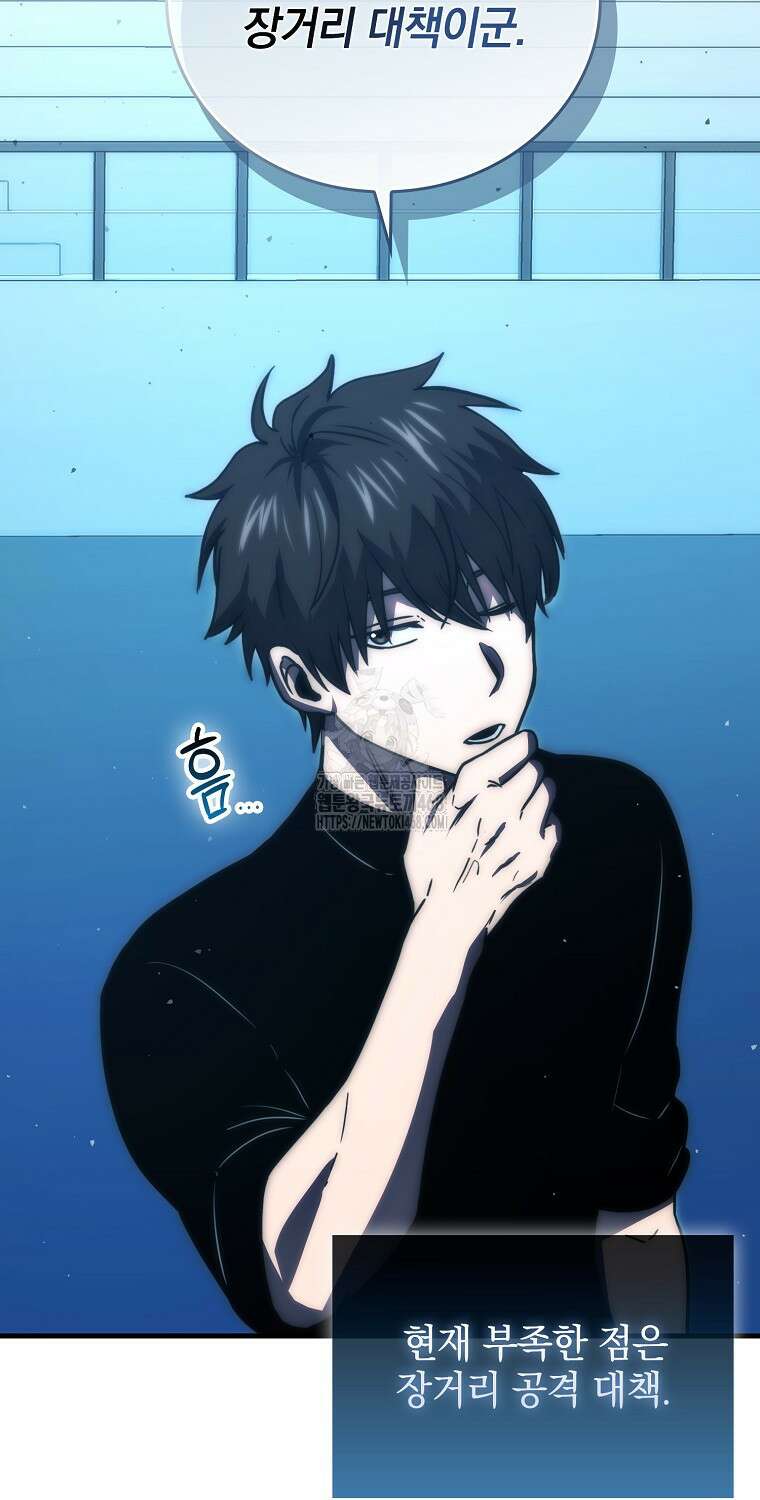 무공으로 레벨업하는 마왕님 126화 8