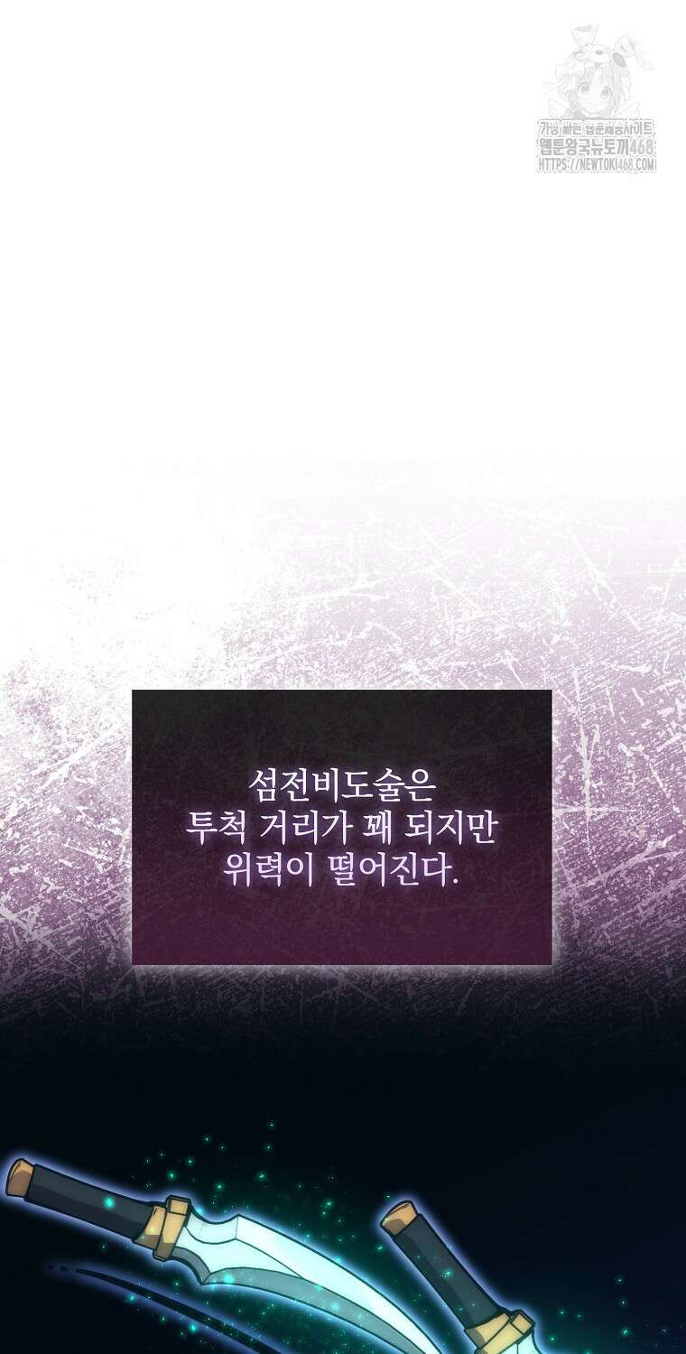 무공으로 레벨업하는 마왕님 126화 9