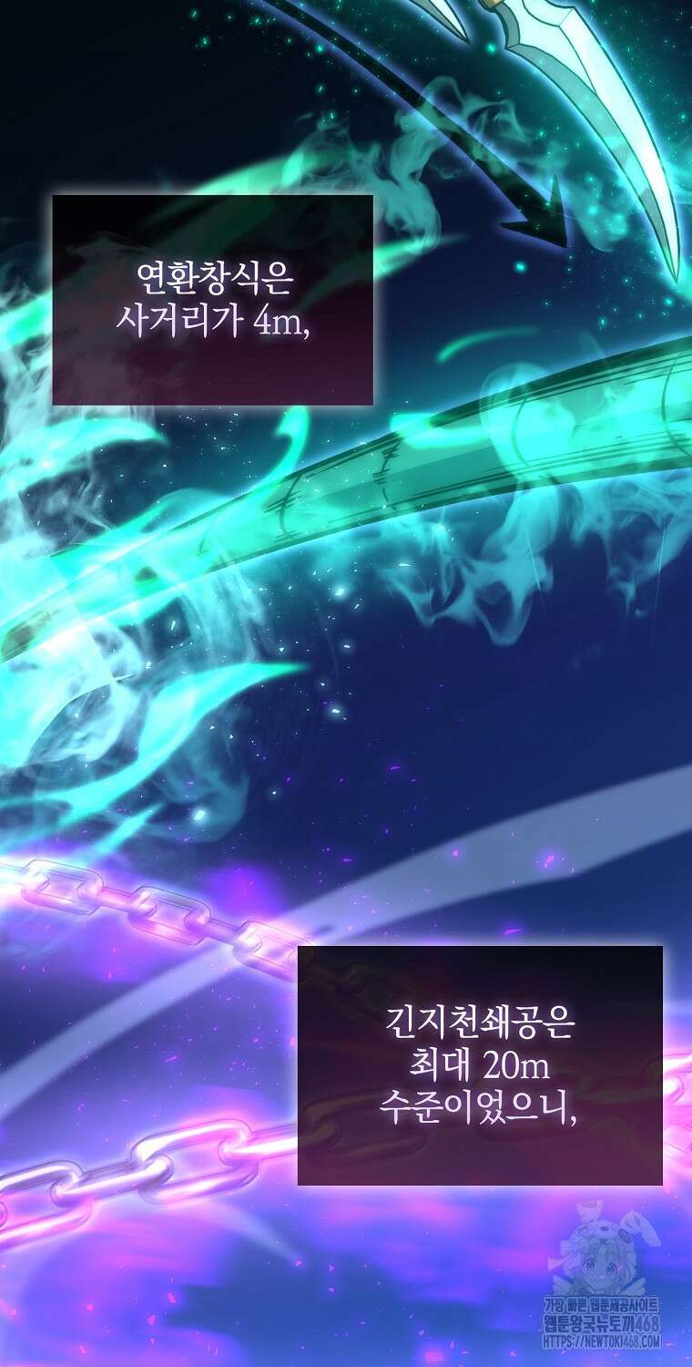 무공으로 레벨업하는 마왕님 126화 10