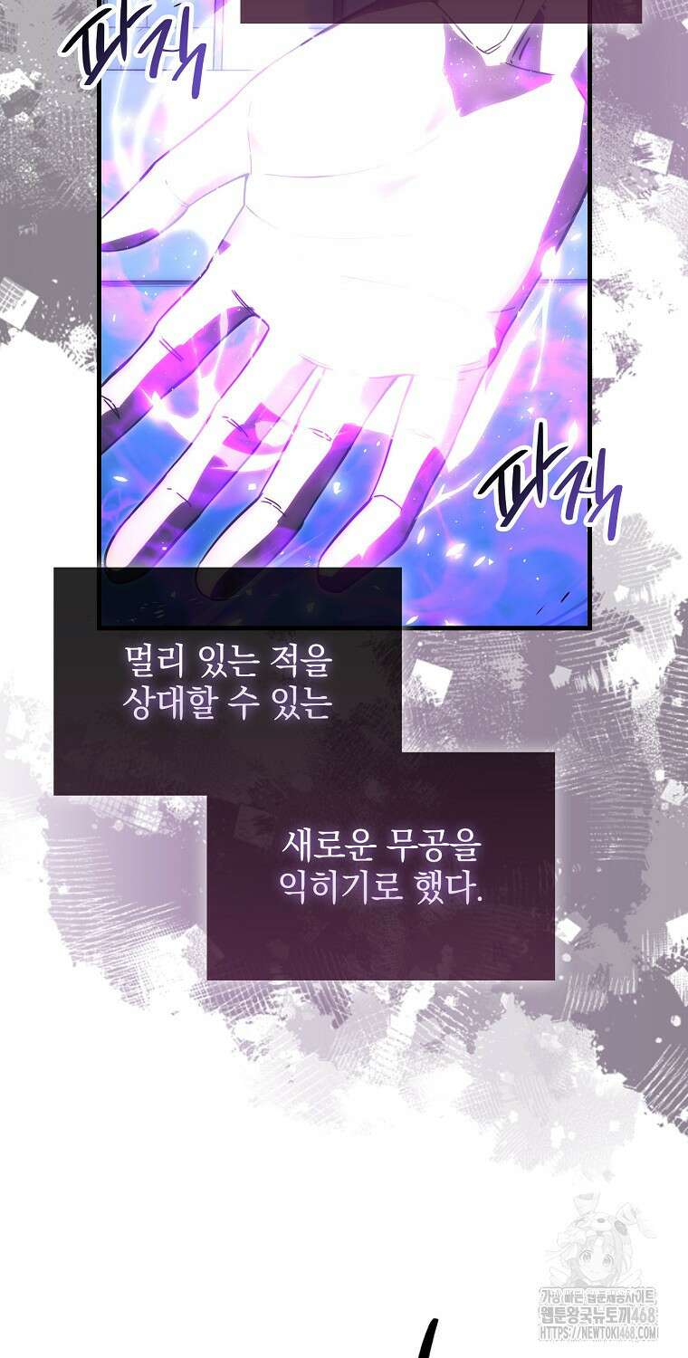무공으로 레벨업하는 마왕님 126화 12