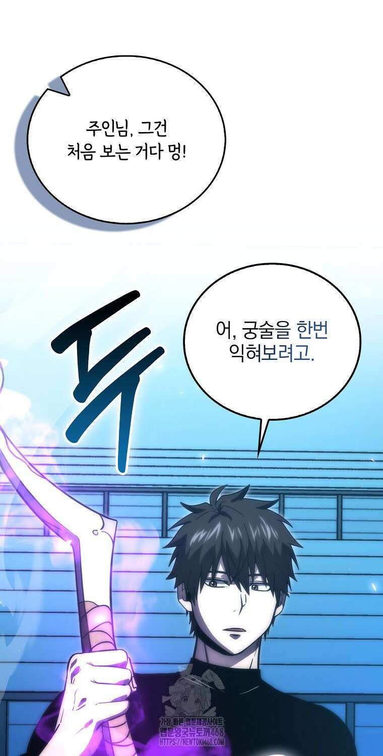 무공으로 레벨업하는 마왕님 126화 14