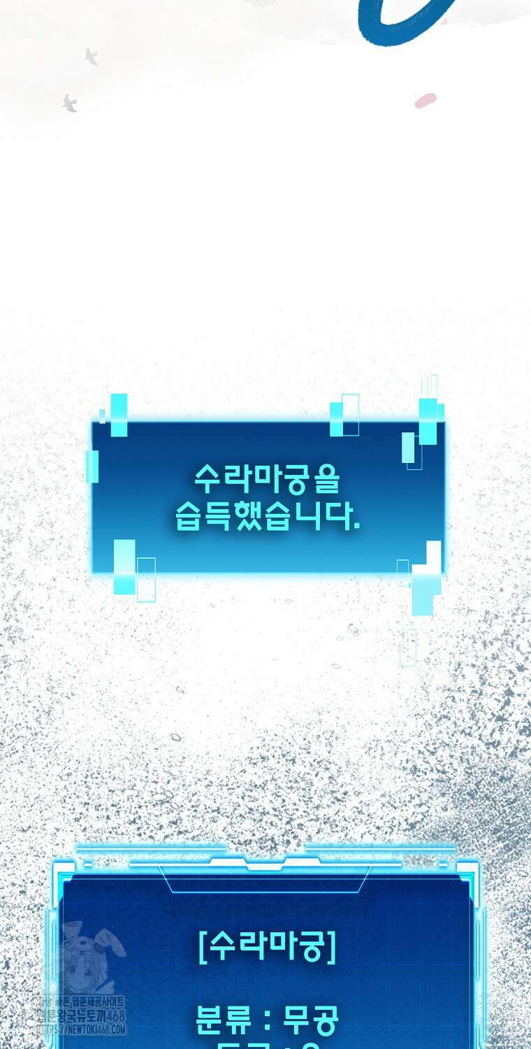 무공으로 레벨업하는 마왕님 126화 18