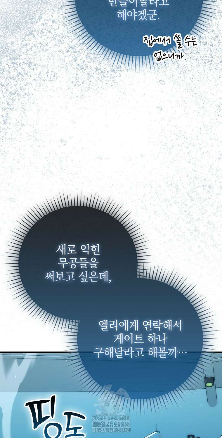 무공으로 레벨업하는 마왕님 126화 20