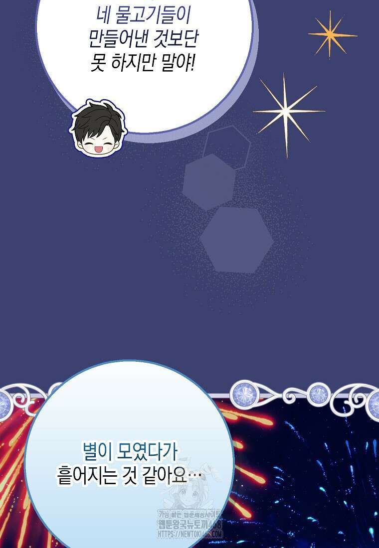 흑표 가문의 설표 아기님 38화 6