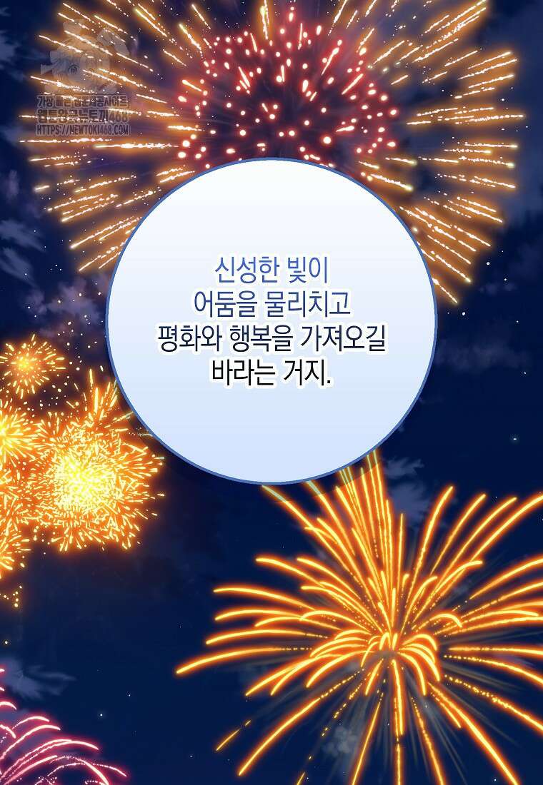 흑표 가문의 설표 아기님 38화 11