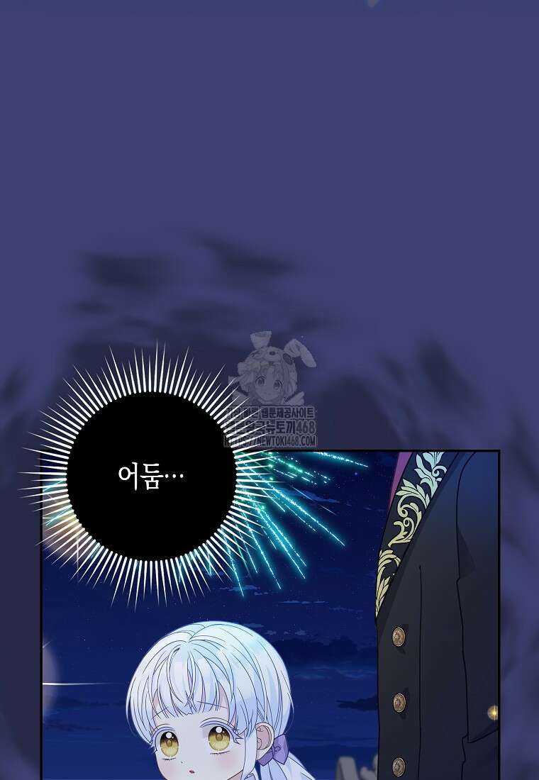 흑표 가문의 설표 아기님 38화 13