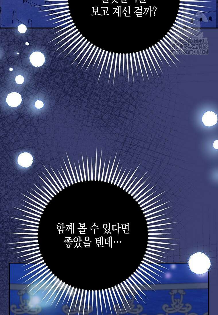 흑표 가문의 설표 아기님 38화 16