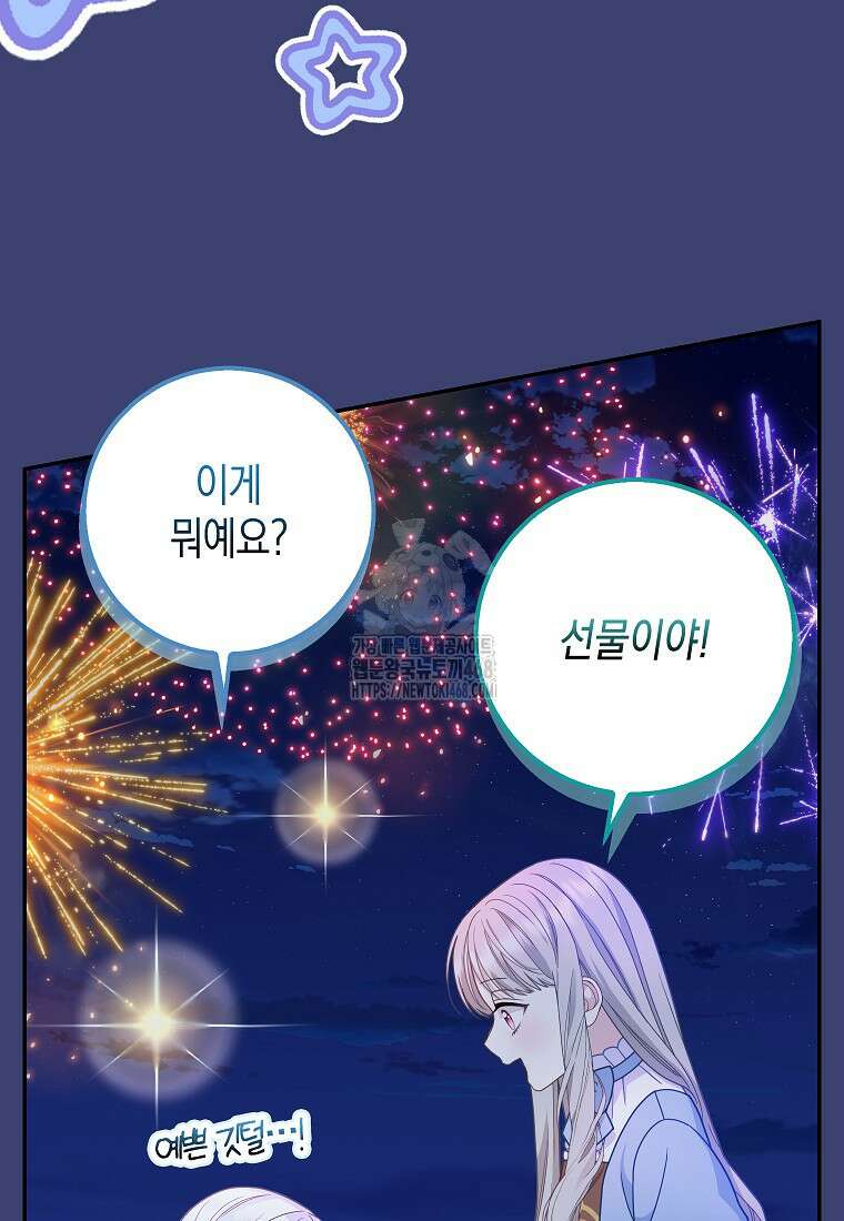 흑표 가문의 설표 아기님 38화 19
