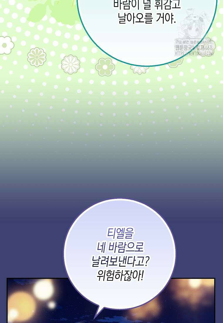 흑표 가문의 설표 아기님 38화 22