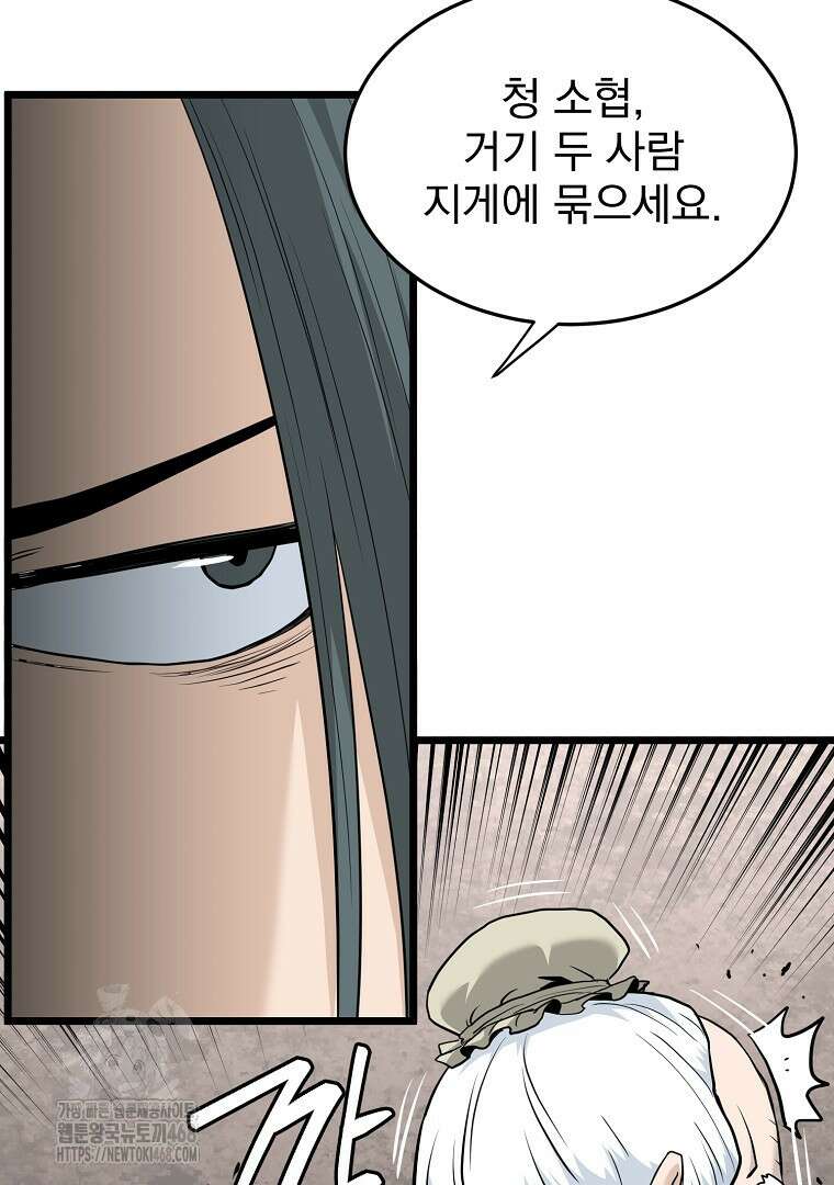 로그인 무림 228화 4