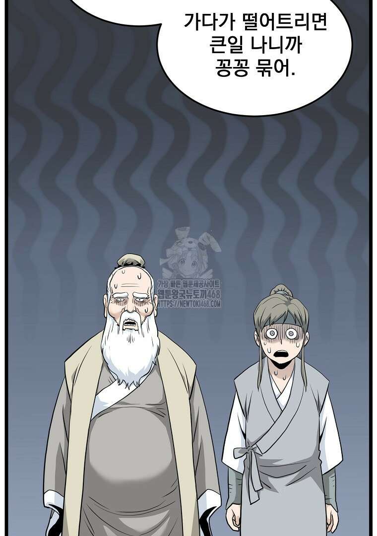 로그인 무림 228화 7