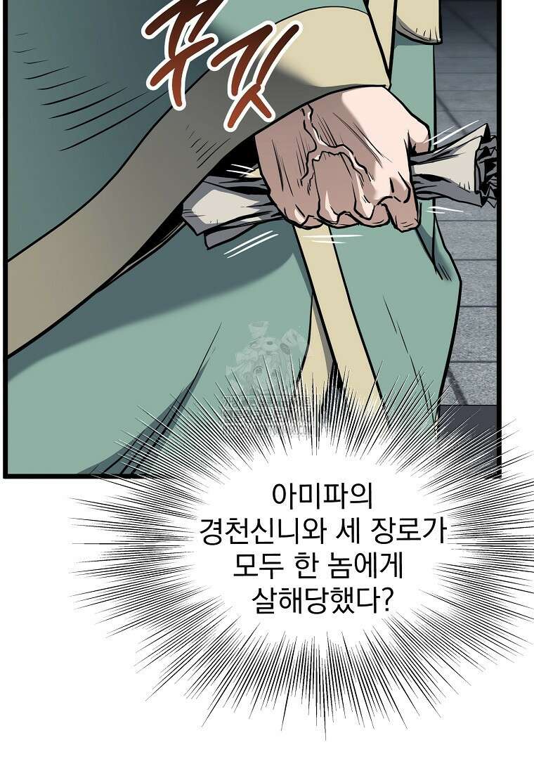 로그인 무림 228화 15