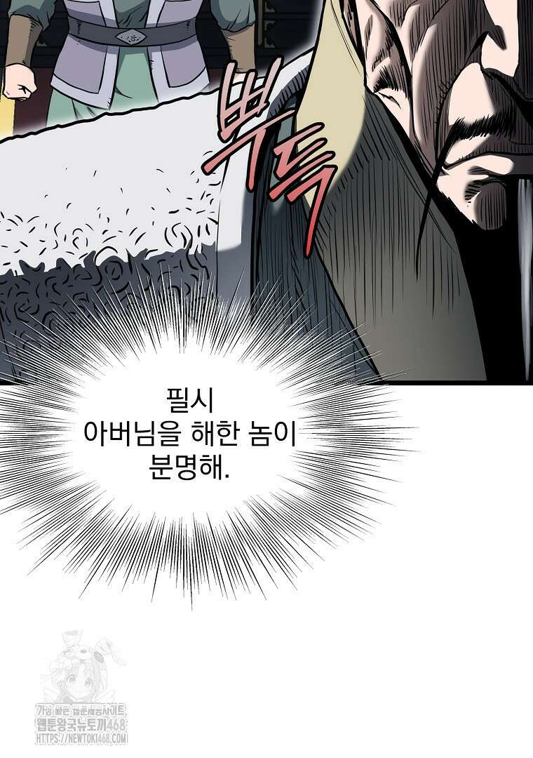 로그인 무림 228화 17
