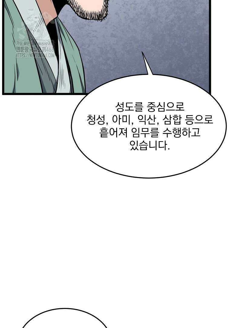 로그인 무림 228화 24