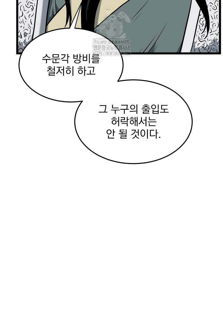 로그인 무림 228화 26