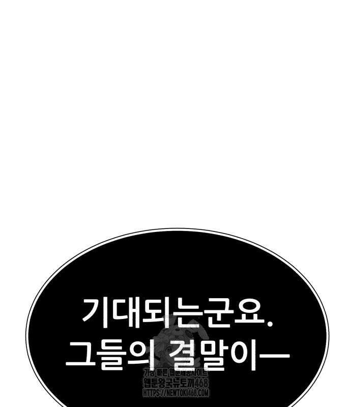 파티에서 추방된 영웅이 너무 뛰어남 56화 8