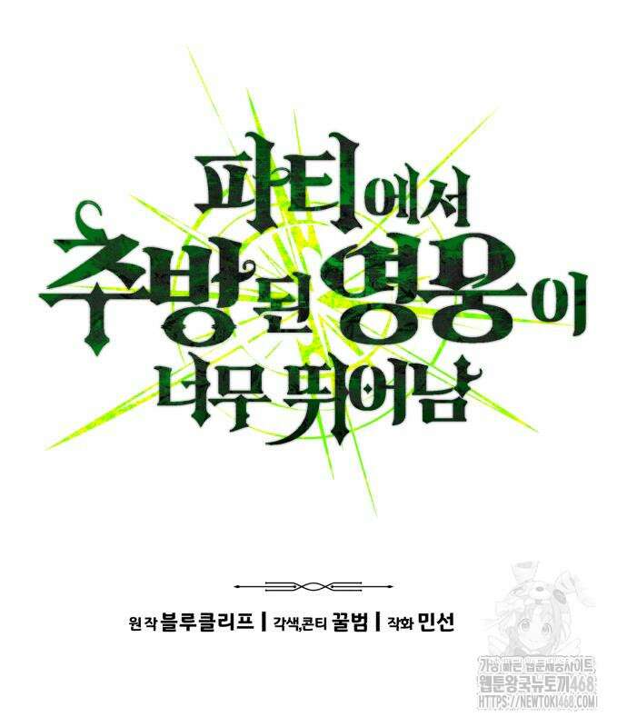 파티에서 추방된 영웅이 너무 뛰어남 56화 23