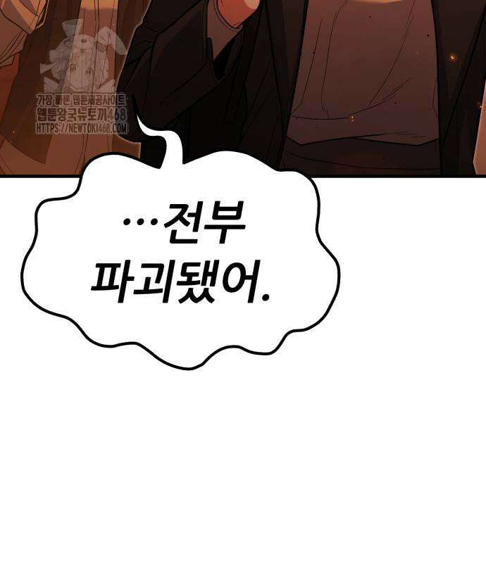 파티에서 추방된 영웅이 너무 뛰어남 56화 30