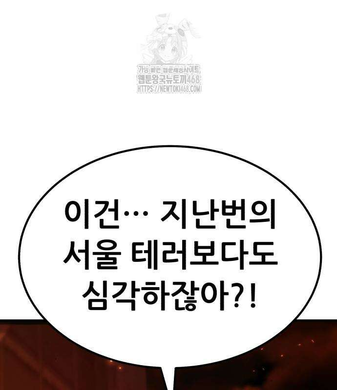 파티에서 추방된 영웅이 너무 뛰어남 56화 31