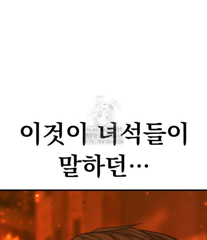 파티에서 추방된 영웅이 너무 뛰어남 56화 34