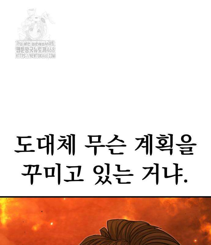 파티에서 추방된 영웅이 너무 뛰어남 56화 37