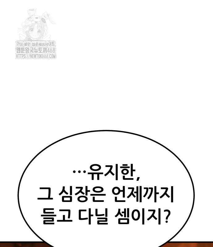 파티에서 추방된 영웅이 너무 뛰어남 56화 45