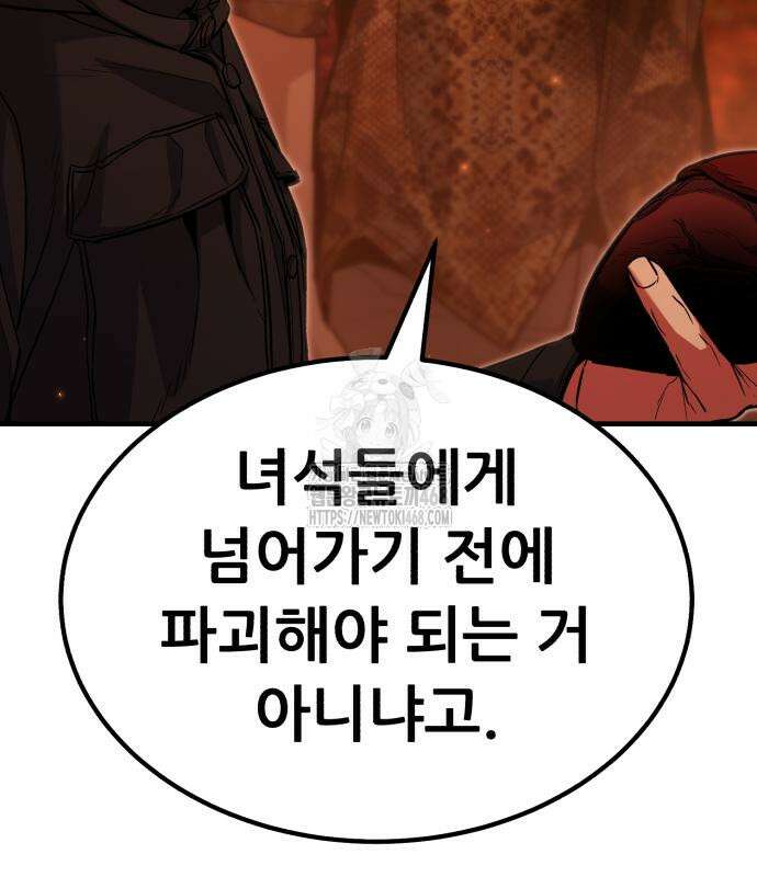 파티에서 추방된 영웅이 너무 뛰어남 56화 47