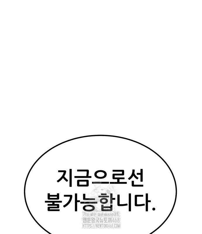 파티에서 추방된 영웅이 너무 뛰어남 56화 48