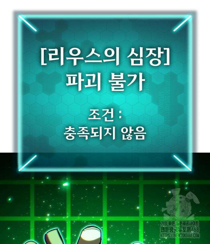 파티에서 추방된 영웅이 너무 뛰어남 56화 51