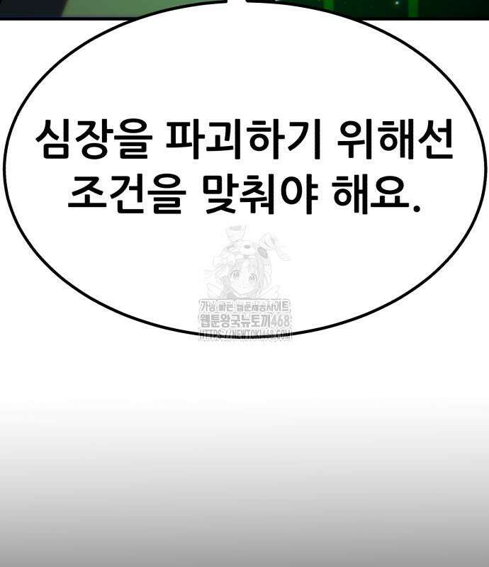 파티에서 추방된 영웅이 너무 뛰어남 56화 53