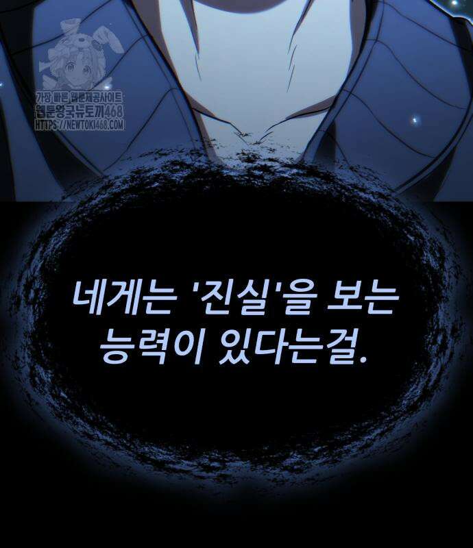 파티에서 추방된 영웅이 너무 뛰어남 56화 69