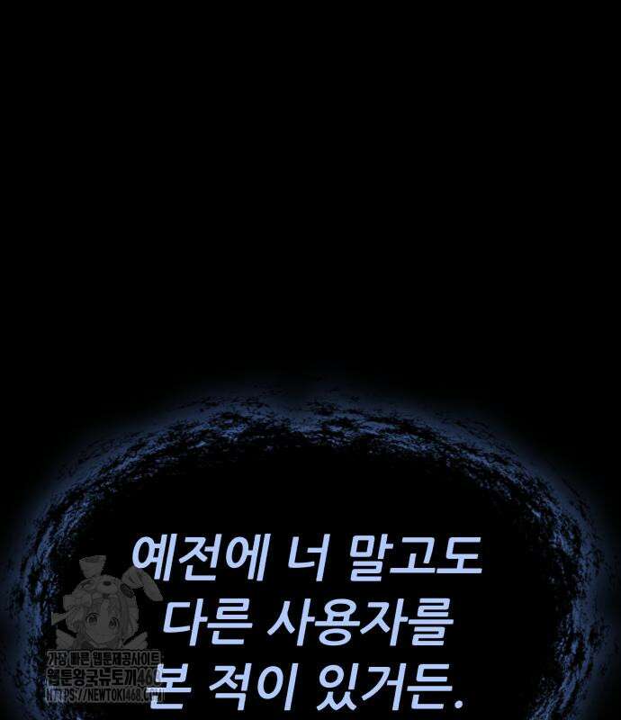 파티에서 추방된 영웅이 너무 뛰어남 56화 70