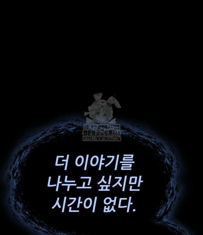 파티에서 추방된 영웅이 너무 뛰어남 56화 73