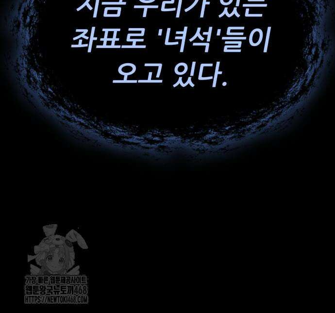 파티에서 추방된 영웅이 너무 뛰어남 56화 76