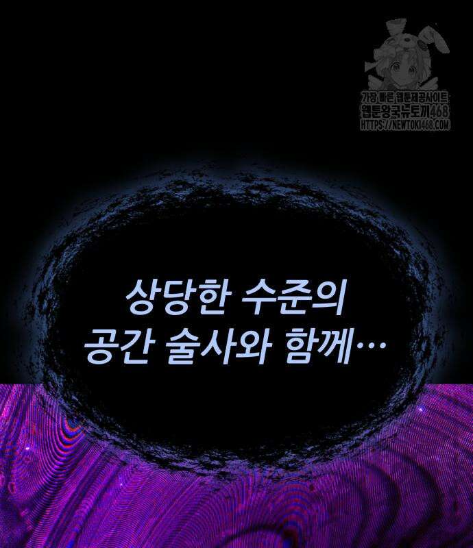 파티에서 추방된 영웅이 너무 뛰어남 56화 77