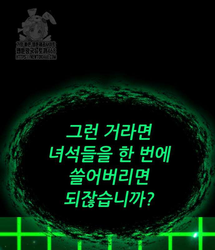 파티에서 추방된 영웅이 너무 뛰어남 56화 81