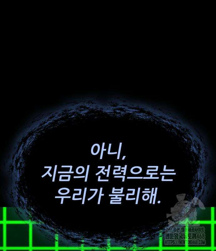 파티에서 추방된 영웅이 너무 뛰어남 56화 84